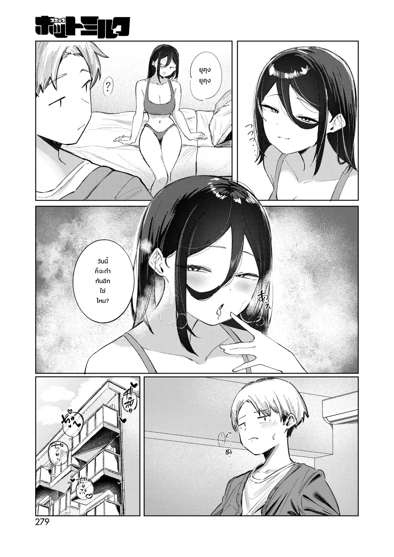 ดูแลฉันให้ดีนะ ภาพ 2