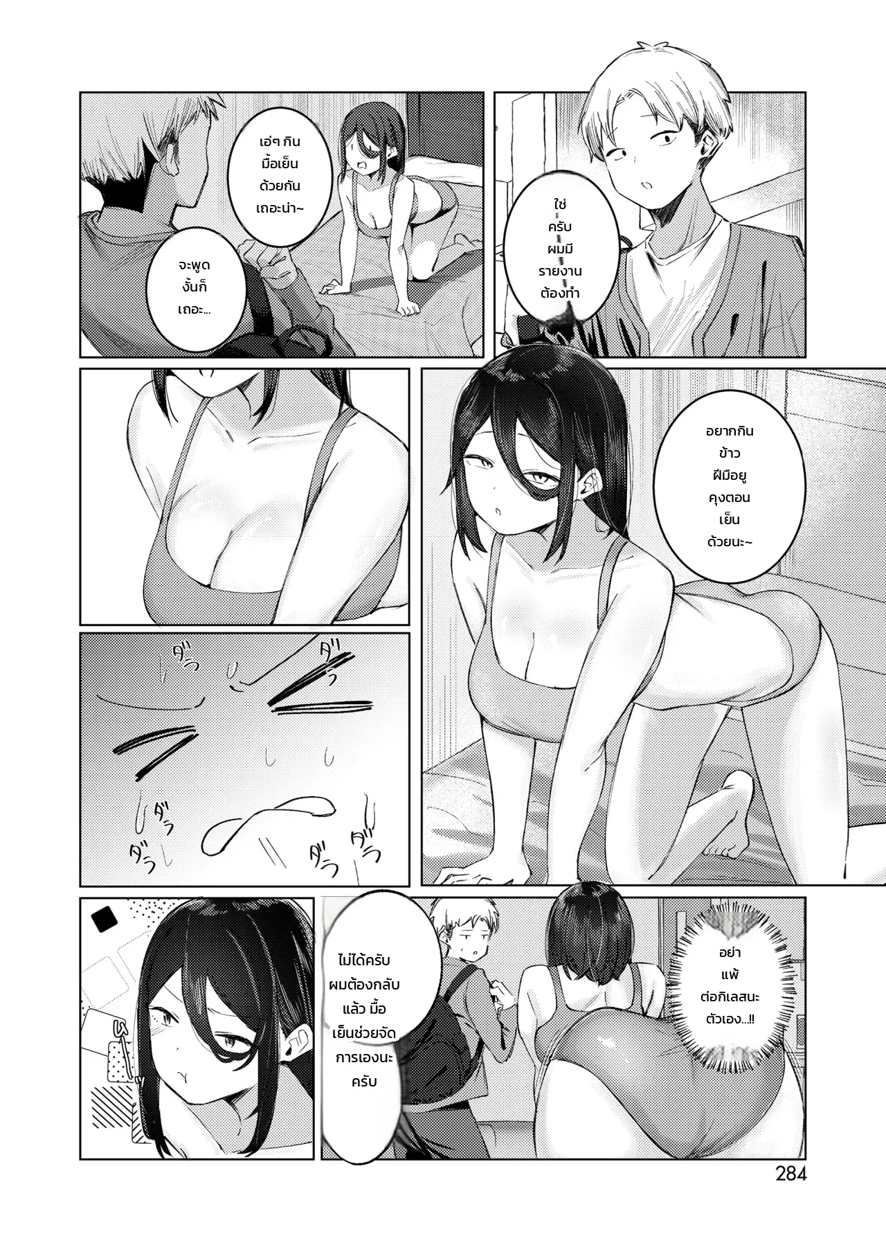 ดูแลฉันให้ดีนะ ภาพ 7