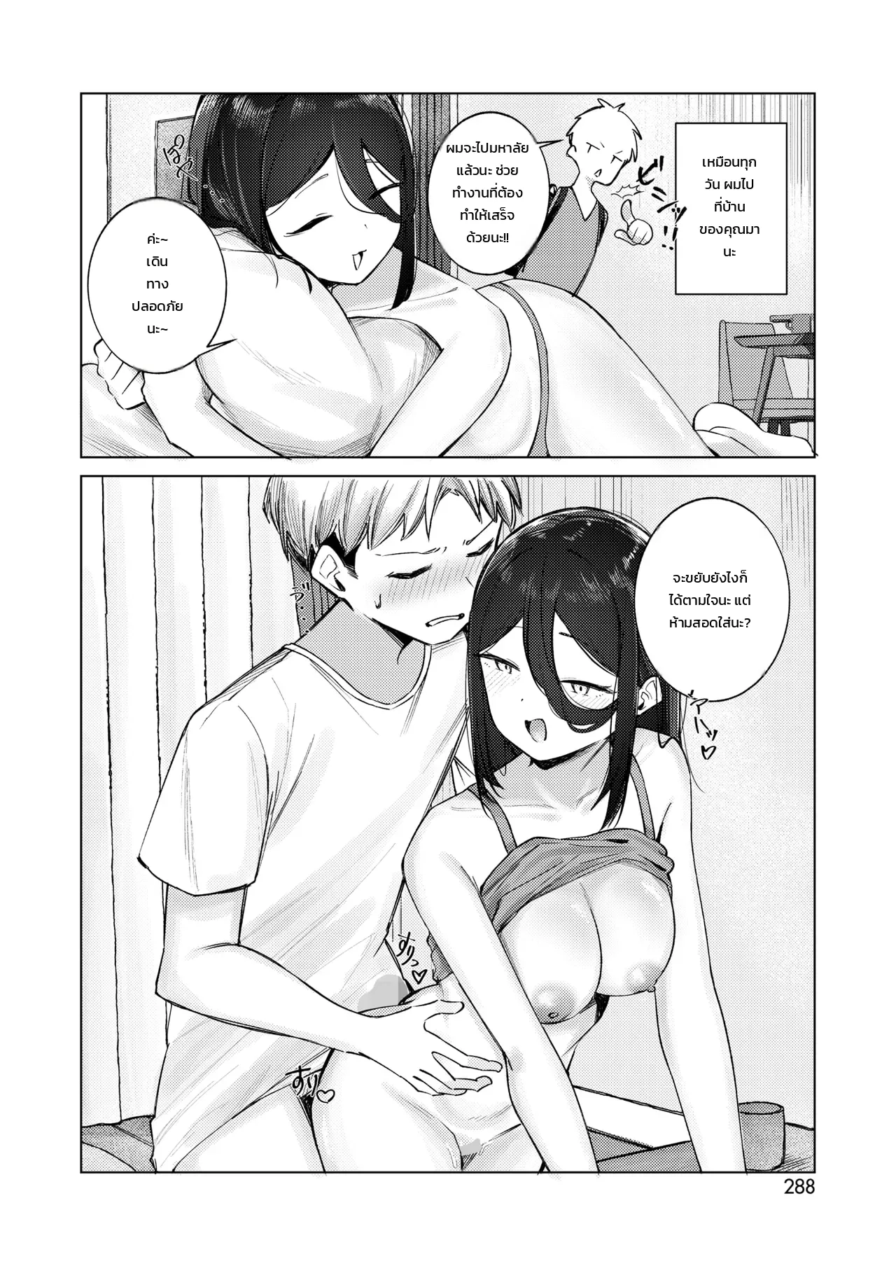 ดูแลฉันให้ดีนะ ภาพ 11