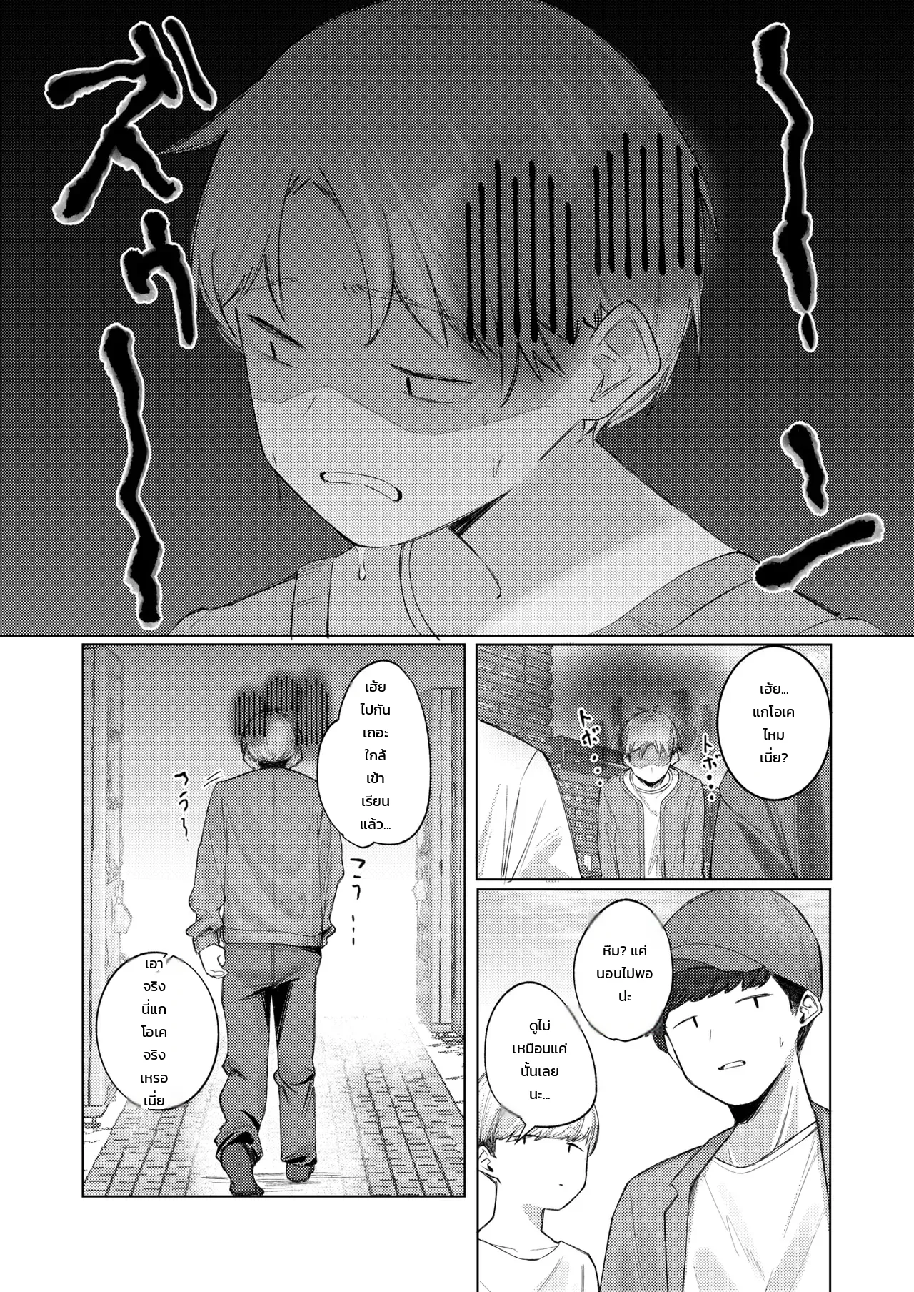 ดูแลฉันให้ดีนะ ภาพ 13
