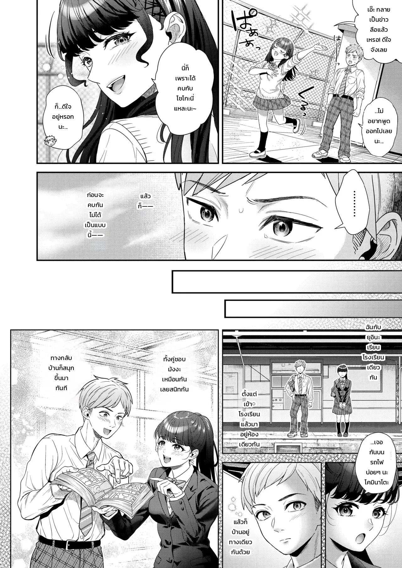 เก็บไว้เป็นความทรงจำ ภาพ 3