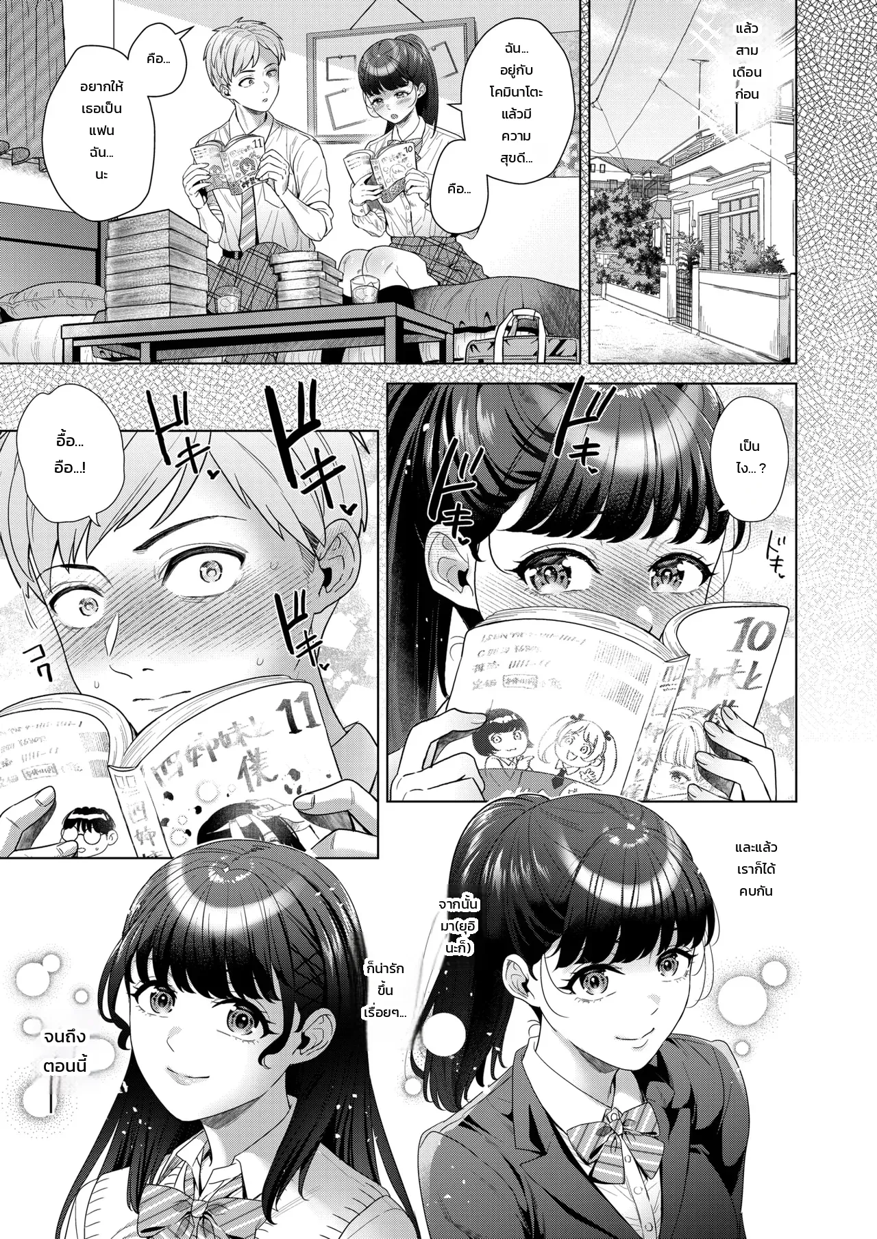 เก็บไว้เป็นความทรงจำ ภาพ 4