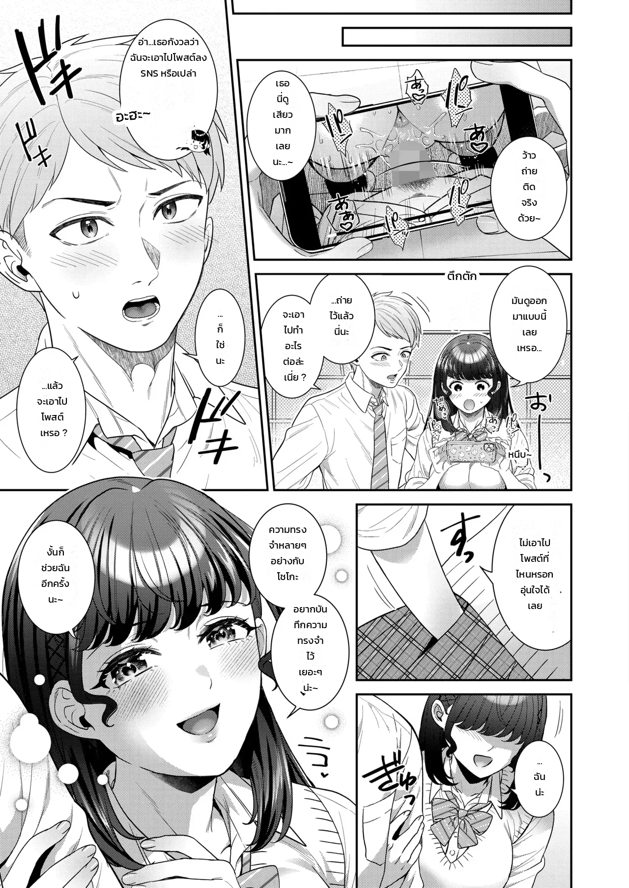 เก็บไว้เป็นความทรงจำ ภาพ 14
