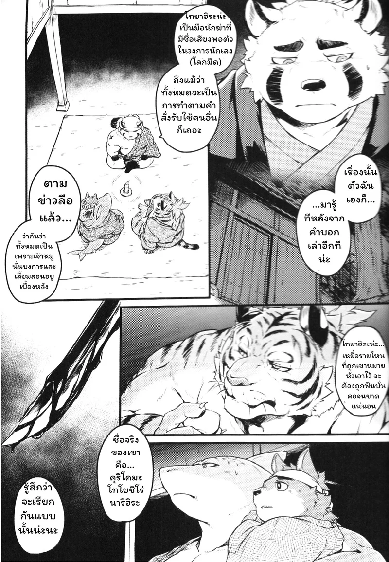 ท่ามกลางเกาะหนาวสะท้านสายลม ภาพ 32