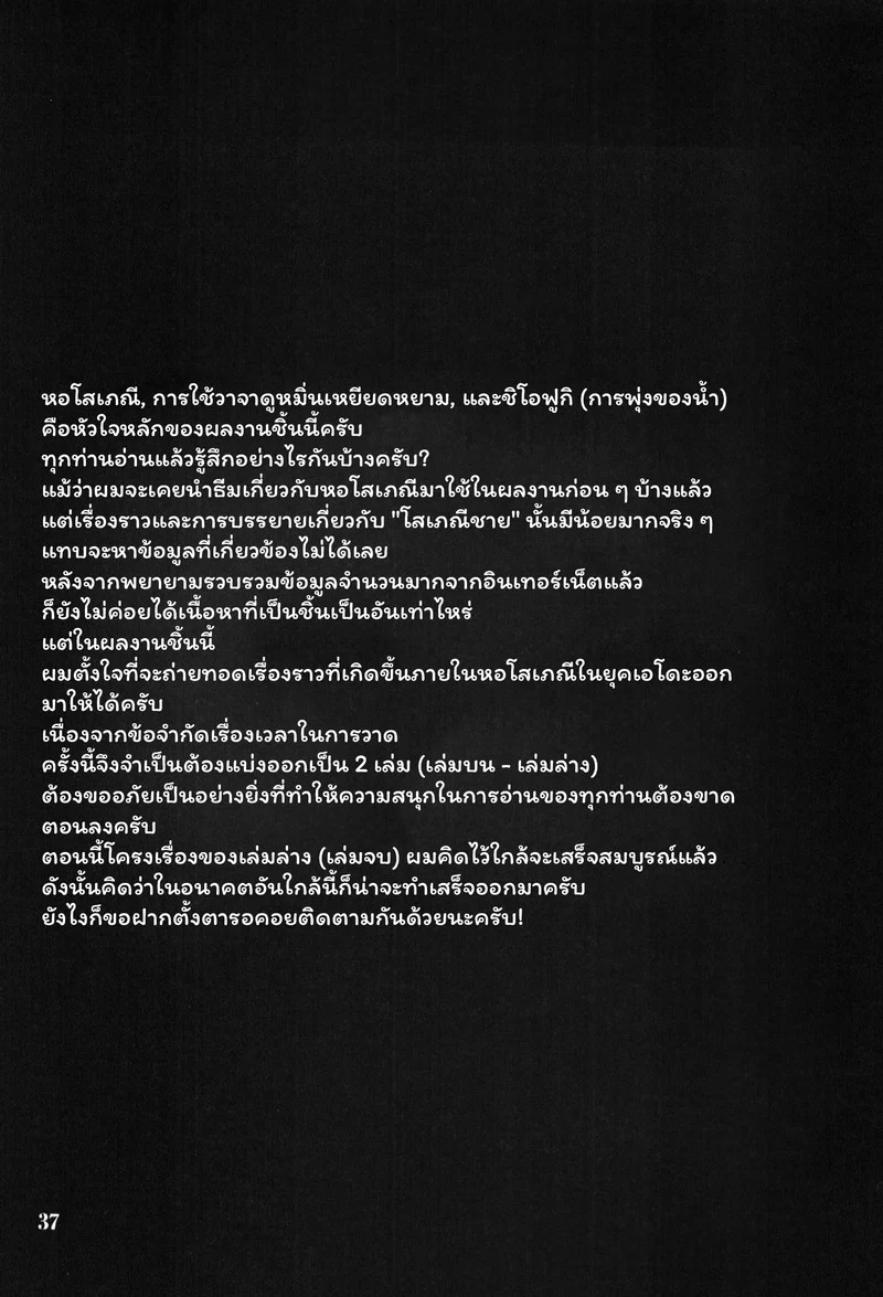 ท่ามกลางเกาะหนาวสะท้านสายลม ภาพ 36