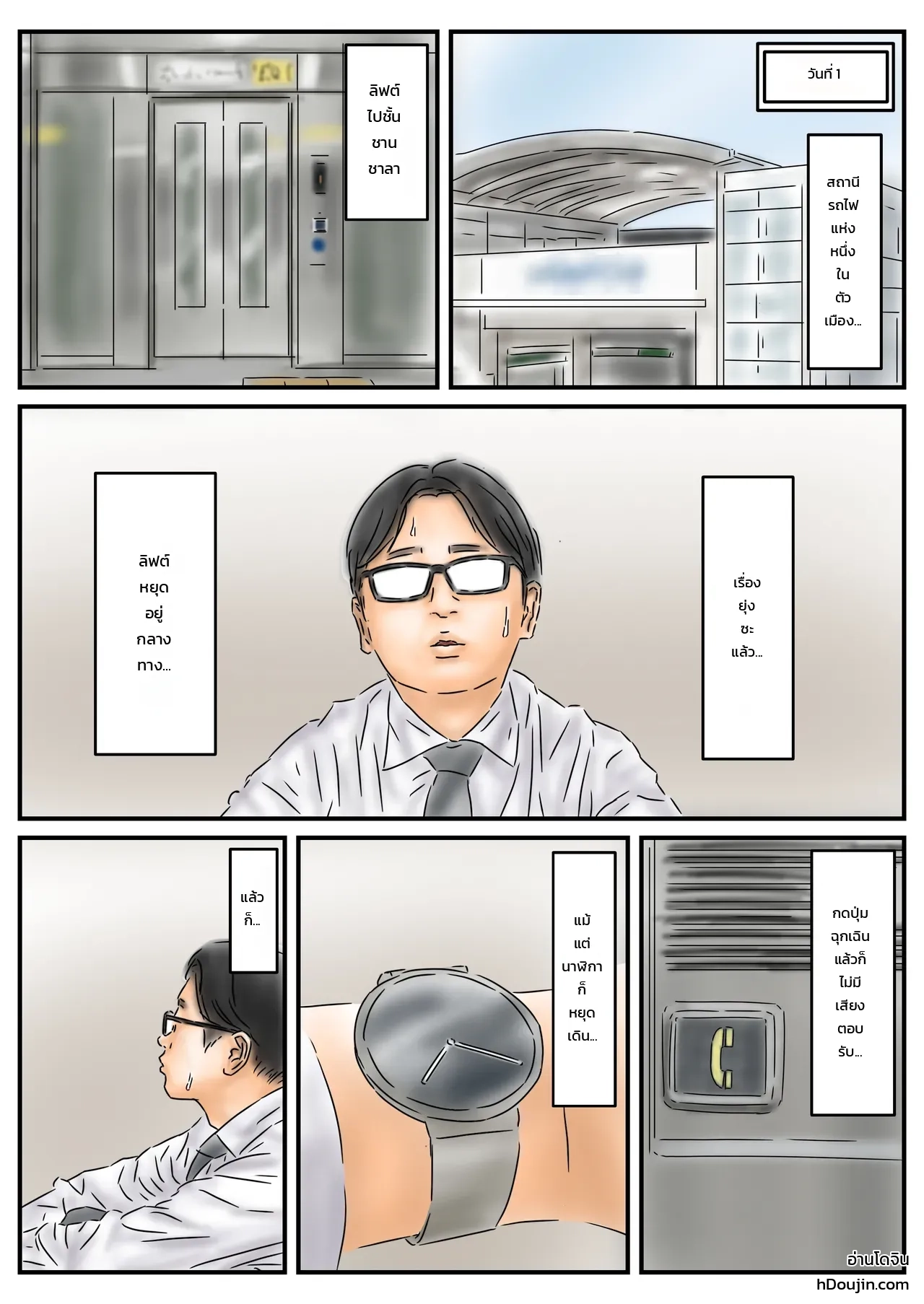 สิ่งที่ผมทำเมื่อหยุดเวลา ภาพ 1