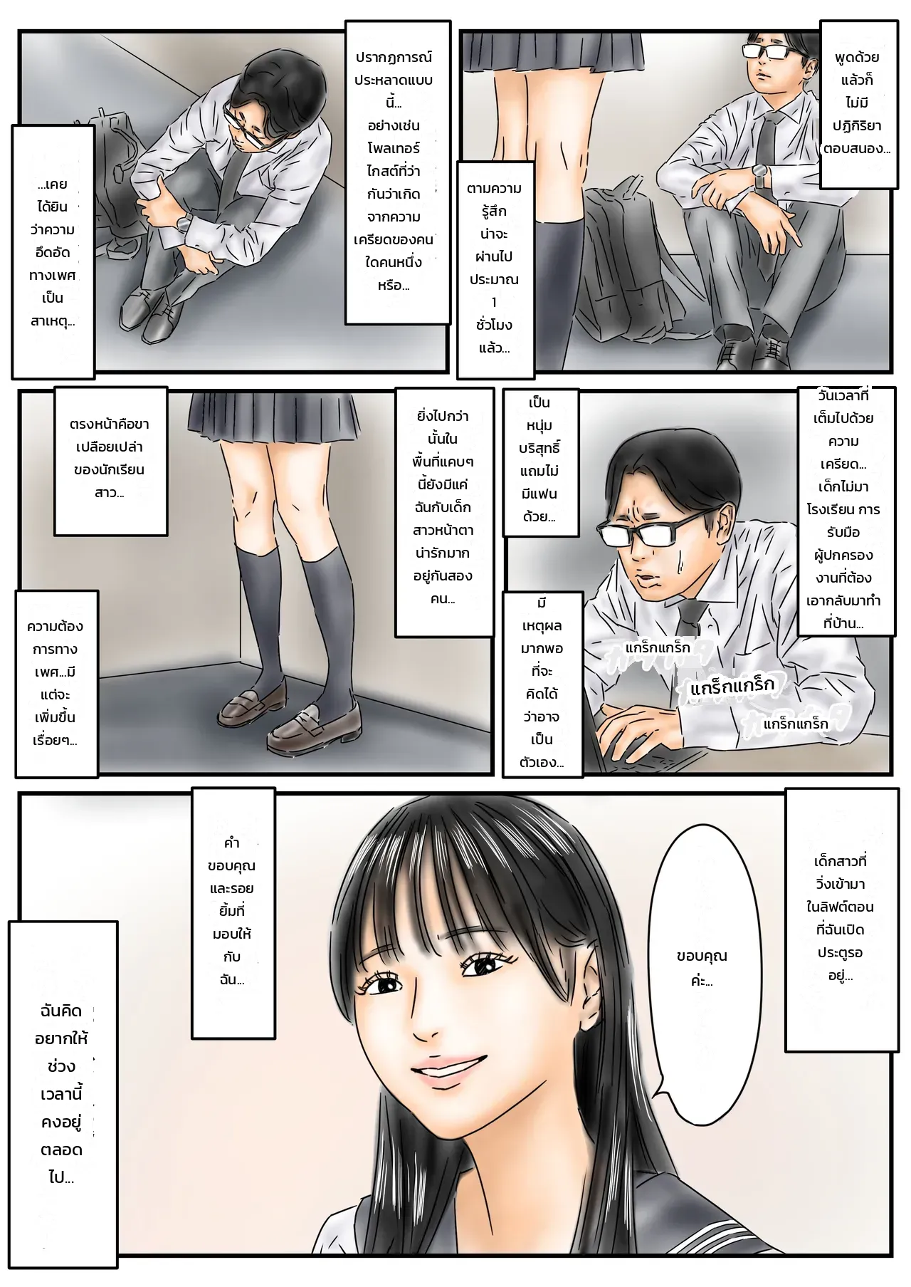 สิ่งที่ผมทำเมื่อหยุดเวลา ภาพ 3
