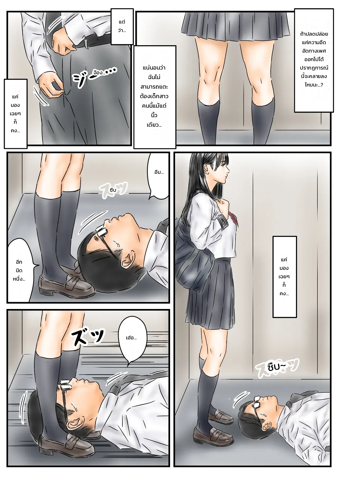 สิ่งที่ผมทำเมื่อหยุดเวลา ภาพ 4