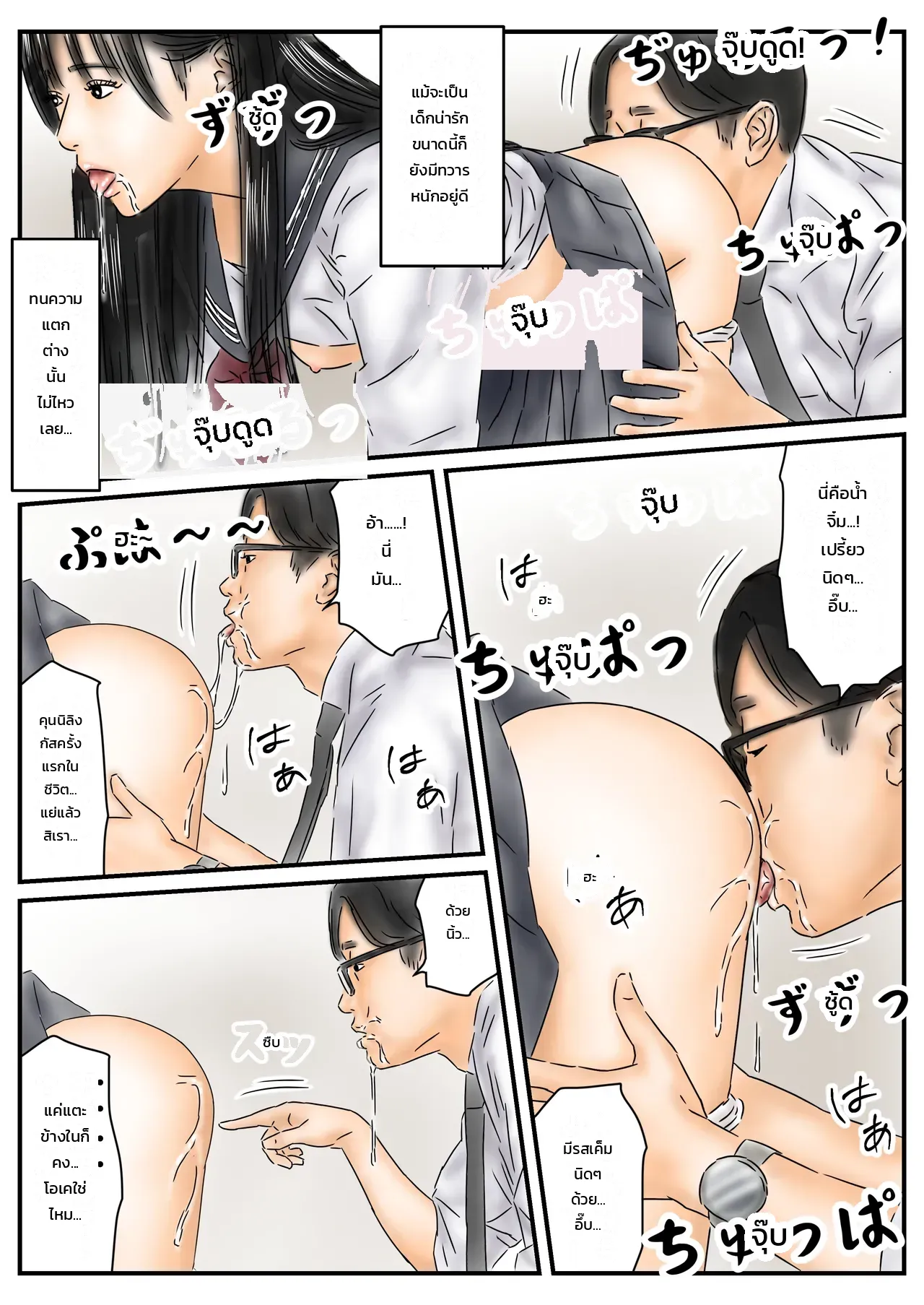 สิ่งที่ผมทำเมื่อหยุดเวลา ภาพ 13
