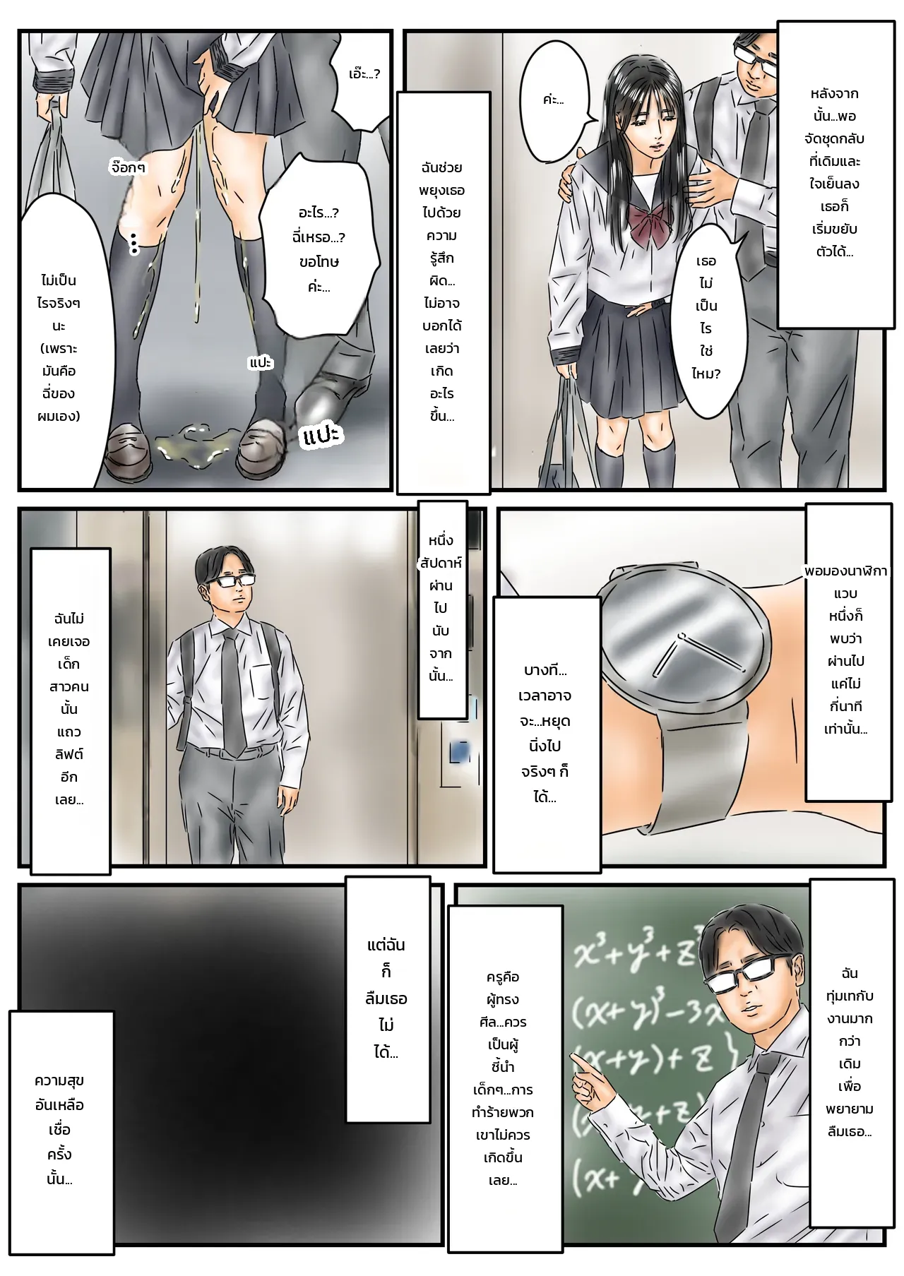 สิ่งที่ผมทำเมื่อหยุดเวลา ภาพ 22