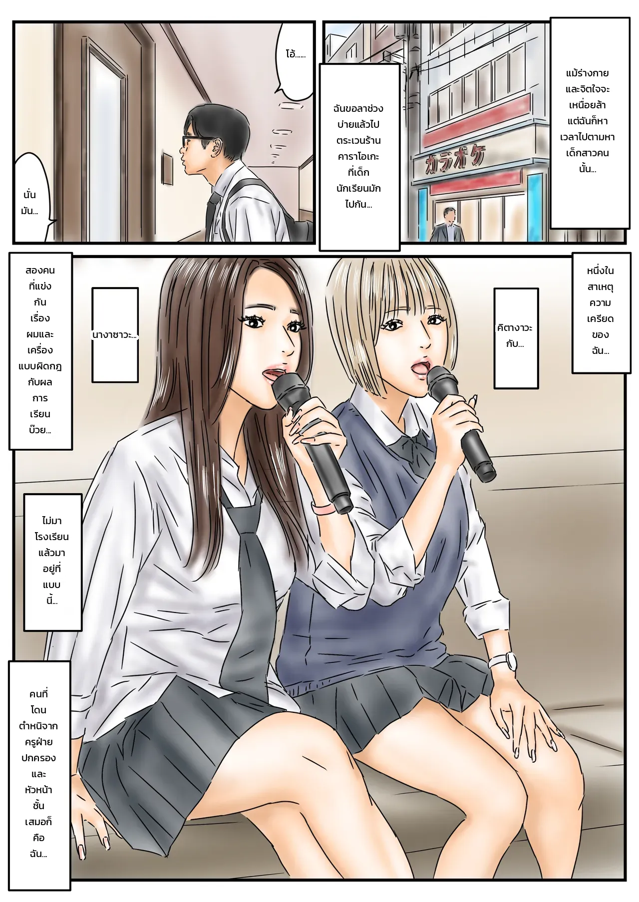 สิ่งที่ผมทำเมื่อหยุดเวลา ภาพ 23
