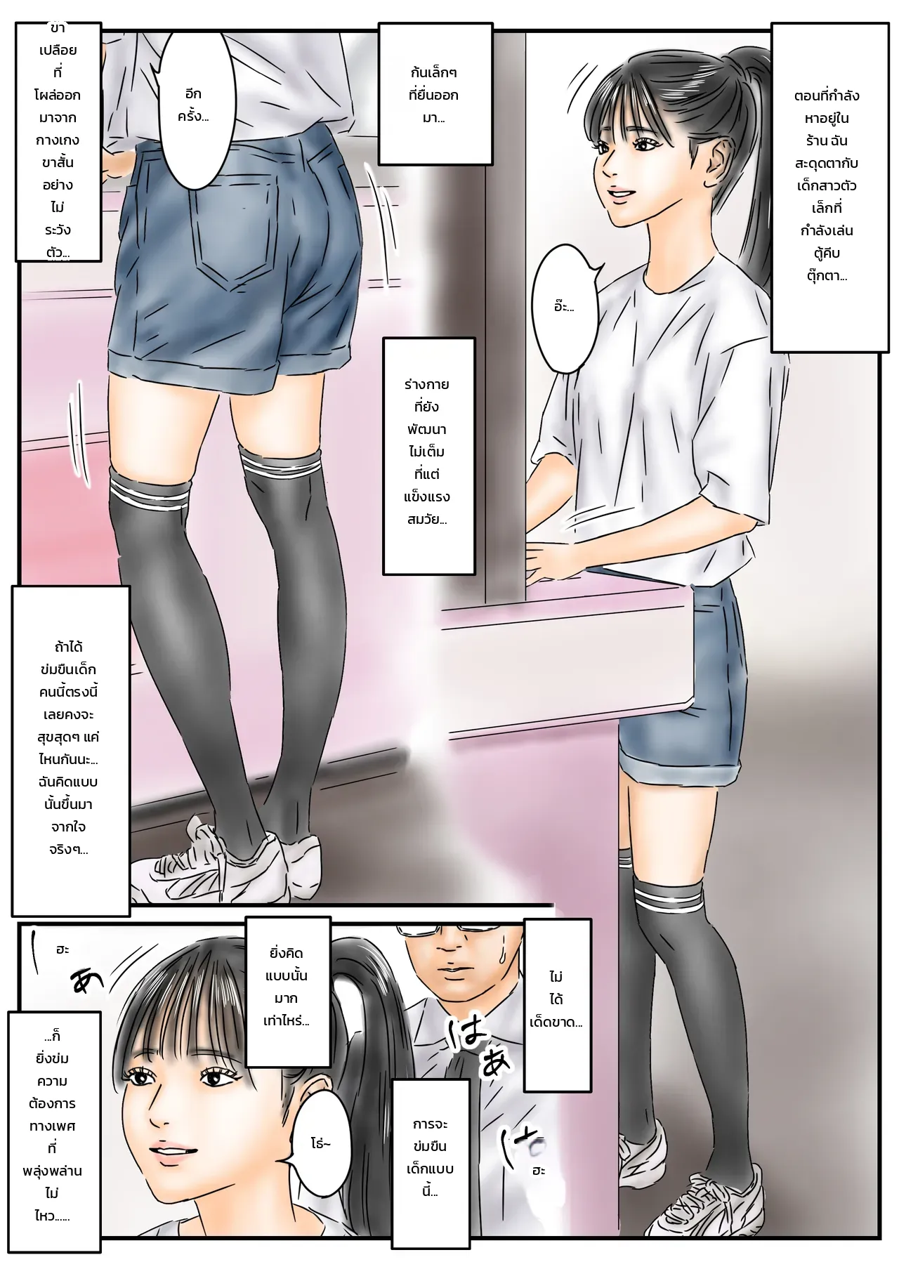 สิ่งที่ผมทำเมื่อหยุดเวลา ภาพ 41