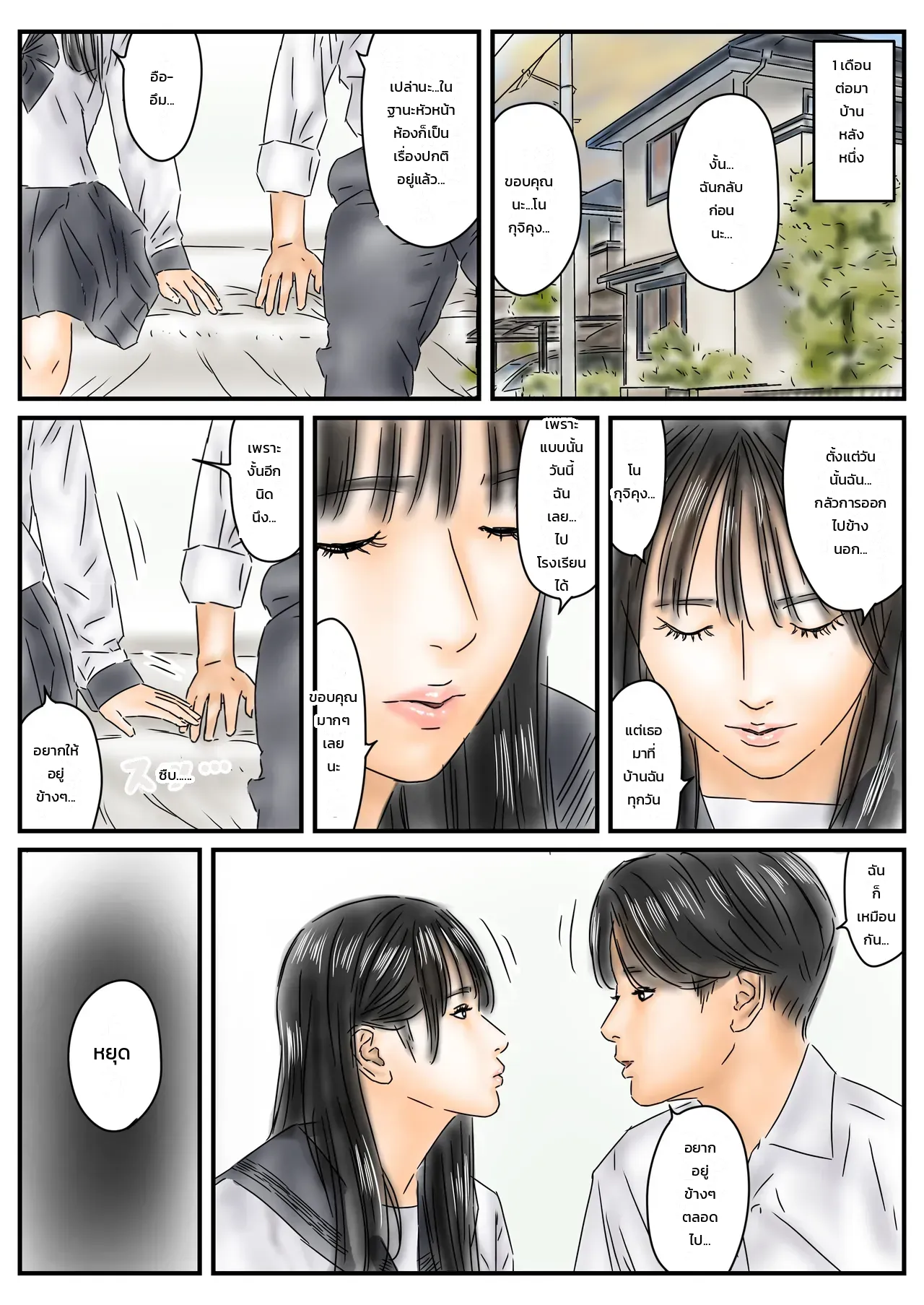สิ่งที่ผมทำเมื่อหยุดเวลา ภาพ 47