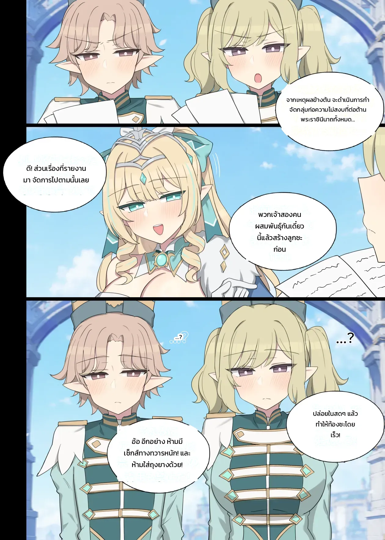 งานนี้ต้องท้อง ภาพ 14