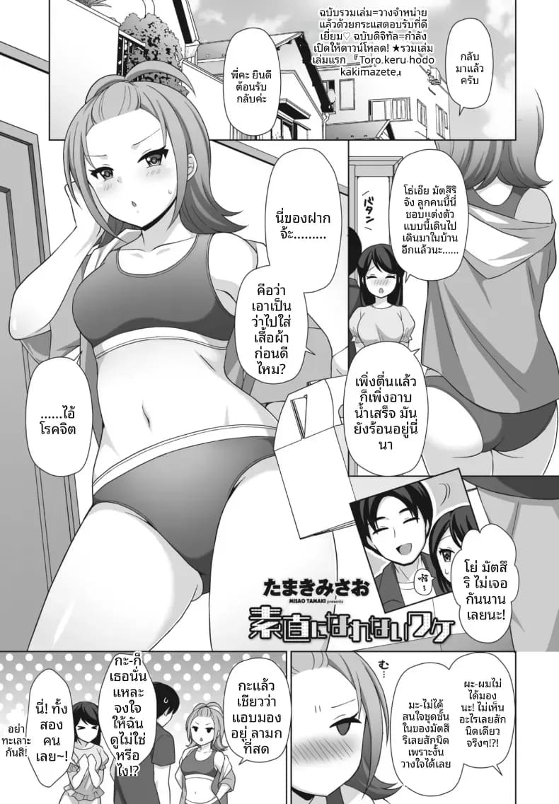 เหตุผลที่ฉันไม่สามารถพูดความจริงได้
