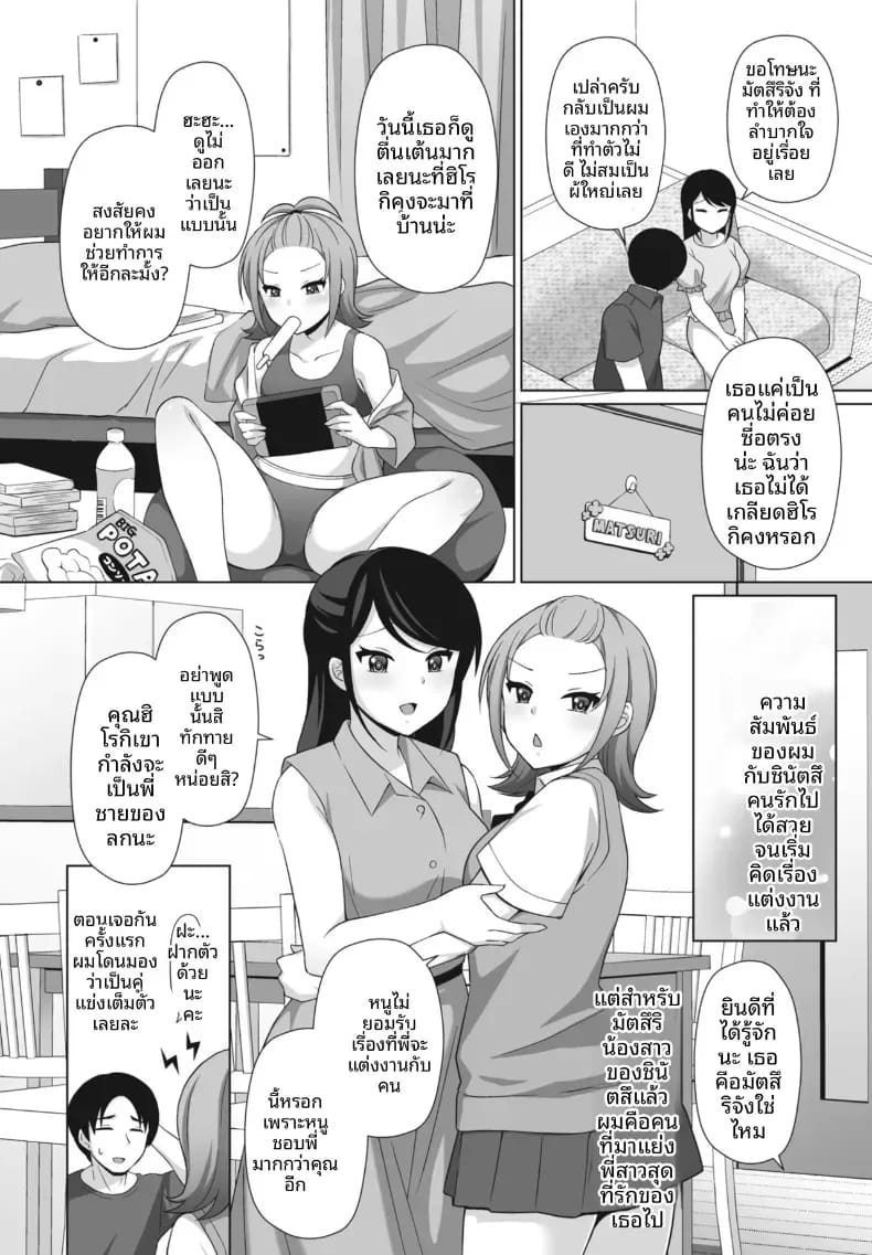 เหตุผลที่ฉันไม่สามารถพูดความจริงได้ ภาพ 1