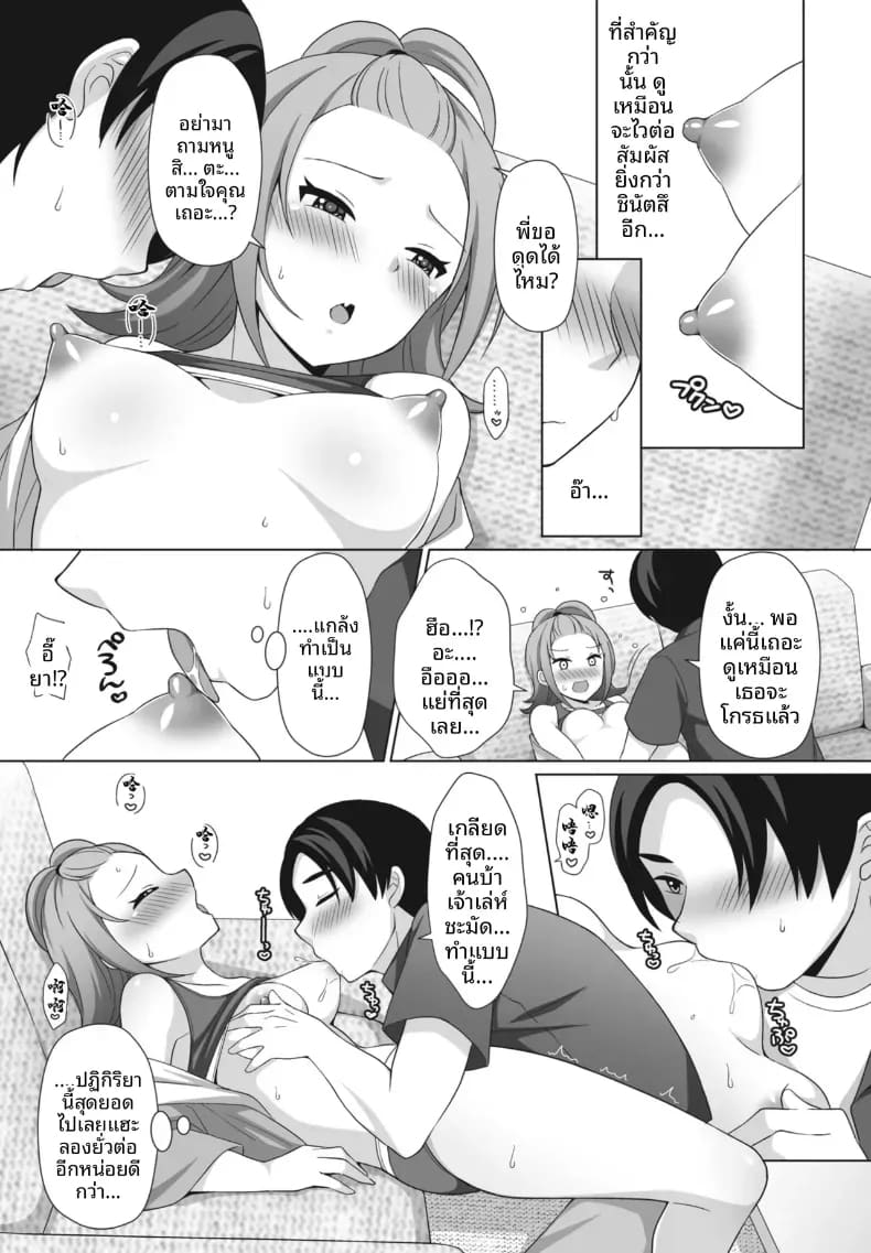เหตุผลที่ฉันไม่สามารถพูดความจริงได้ ภาพ 8