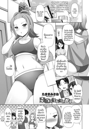 เหตุผลที่ฉันไม่สามารถพูดความจริงได้
