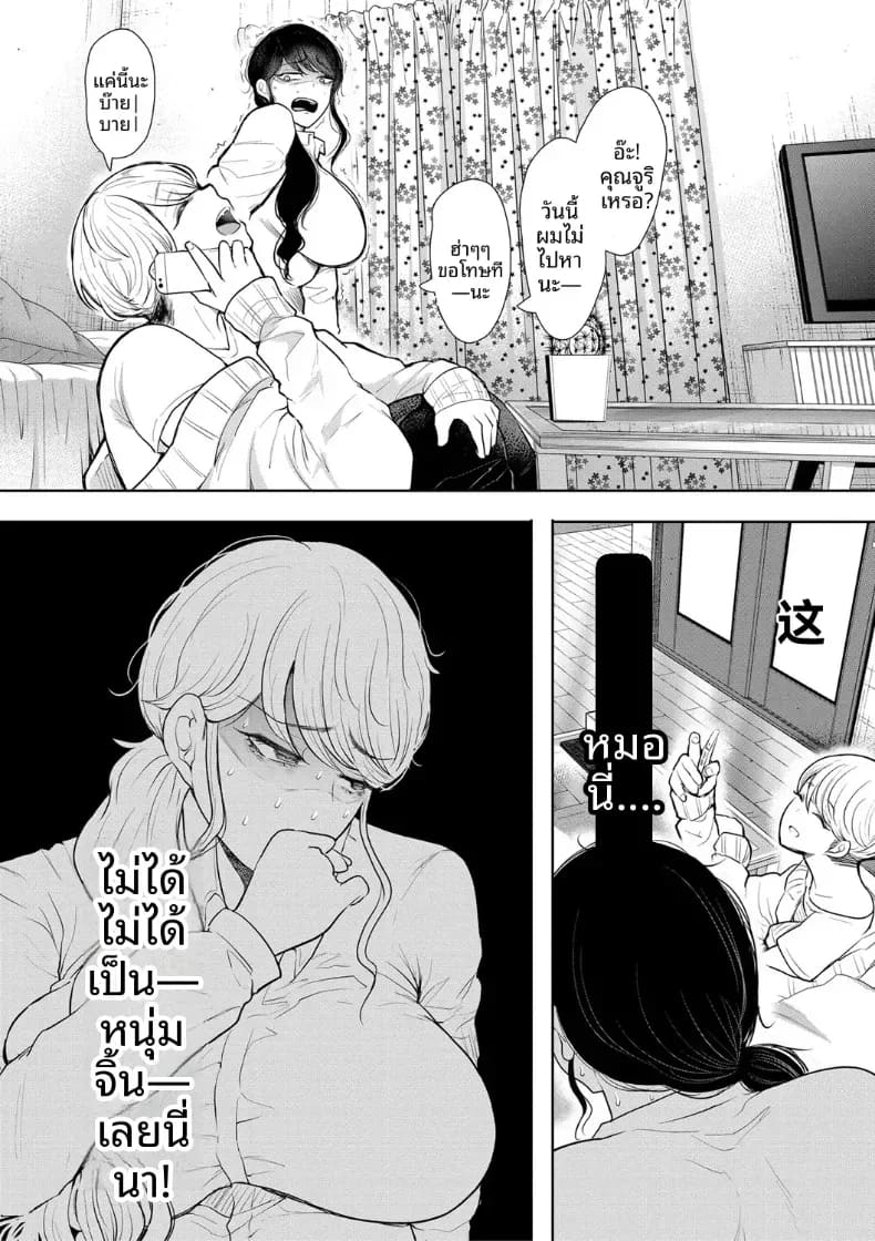 การฝึกที่ไม่อาจปฏิเสธได้ 1 ภาพ 11