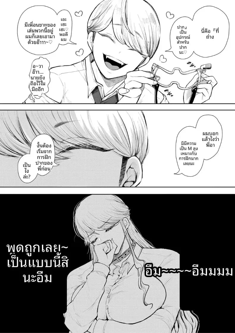 การฝึกที่ไม่อาจปฏิเสธได้ 2 ภาพ 9