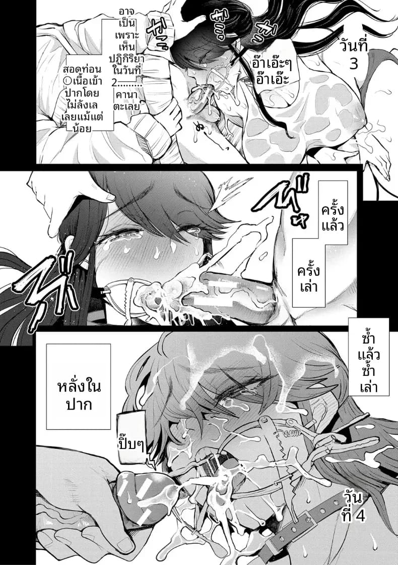 การฝึกที่ไม่อาจปฏิเสธได้ 2 ภาพ 29