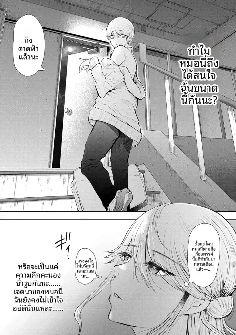 การฝึกที่ไม่อาจปฏิเสธได้ 3 ภาพ 12