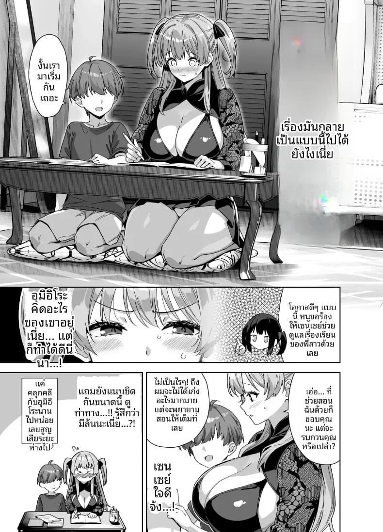 ติวรักฤดูร้อนกับเซนเซย์ 3 ภาพ 17