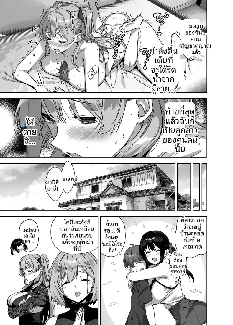 ติวรักฤดูร้อนกับเซนเซย์ 3 ภาพ 49