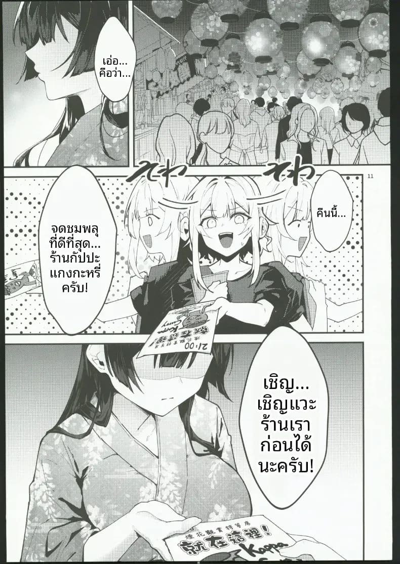 จนกว่าดอกวิสเตอเรียจะเบ่งบาน ภาพ 9