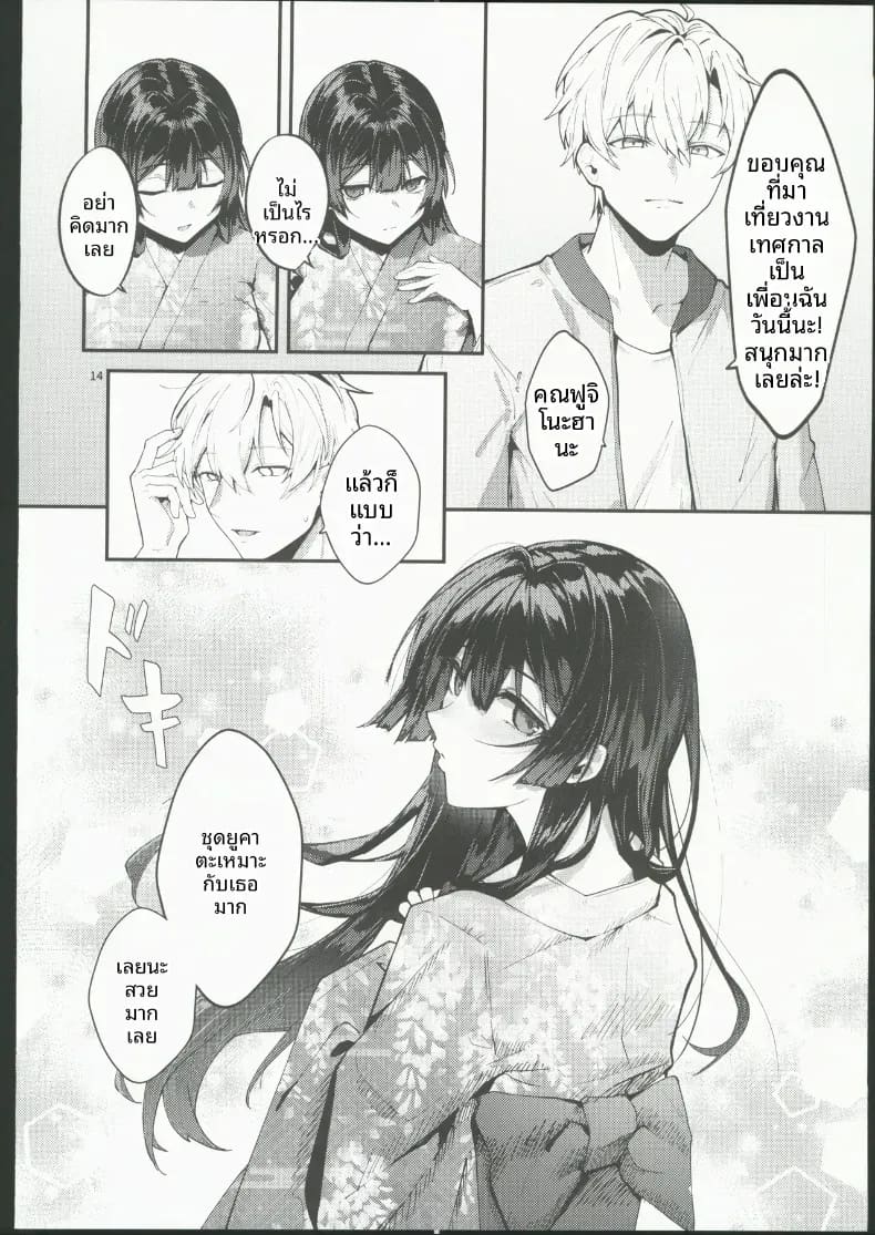 จนกว่าดอกวิสเตอเรียจะเบ่งบาน ภาพ 12
