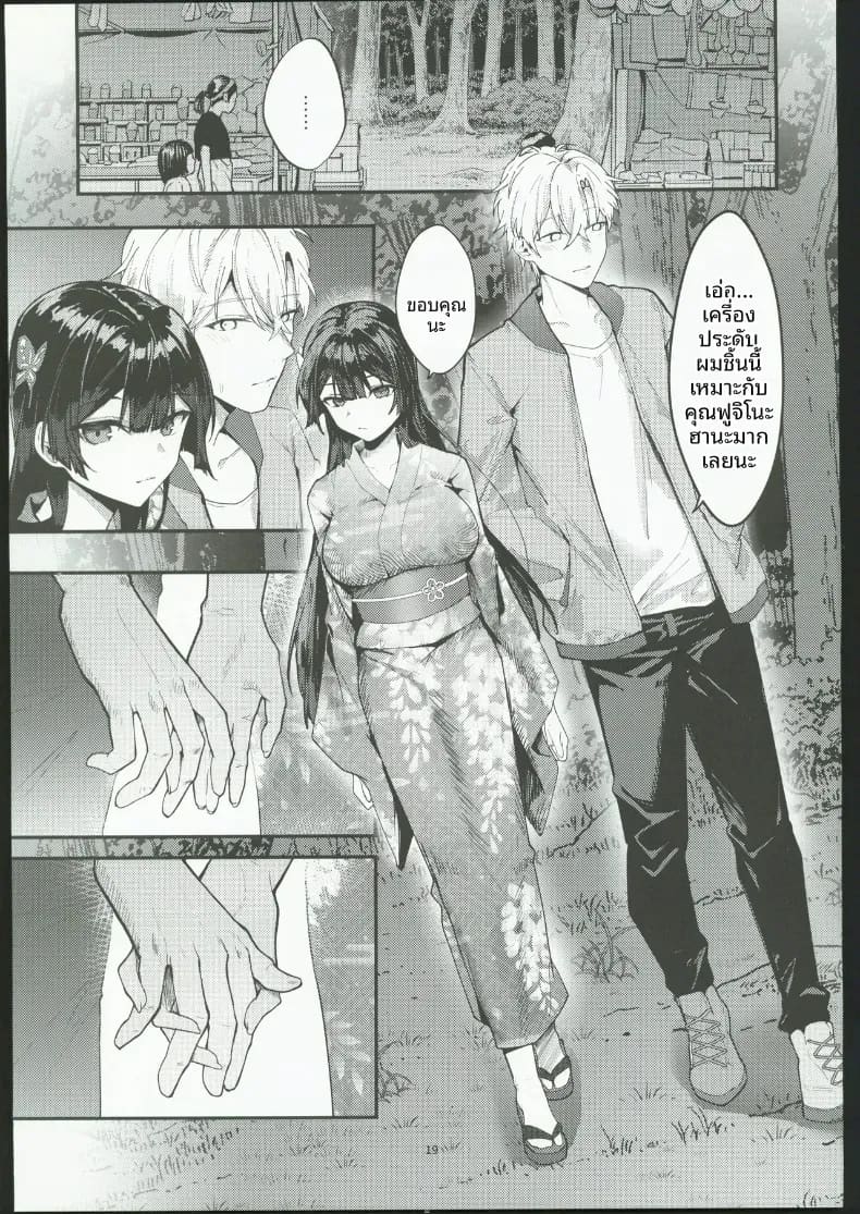 จนกว่าดอกวิสเตอเรียจะเบ่งบาน ภาพ 17