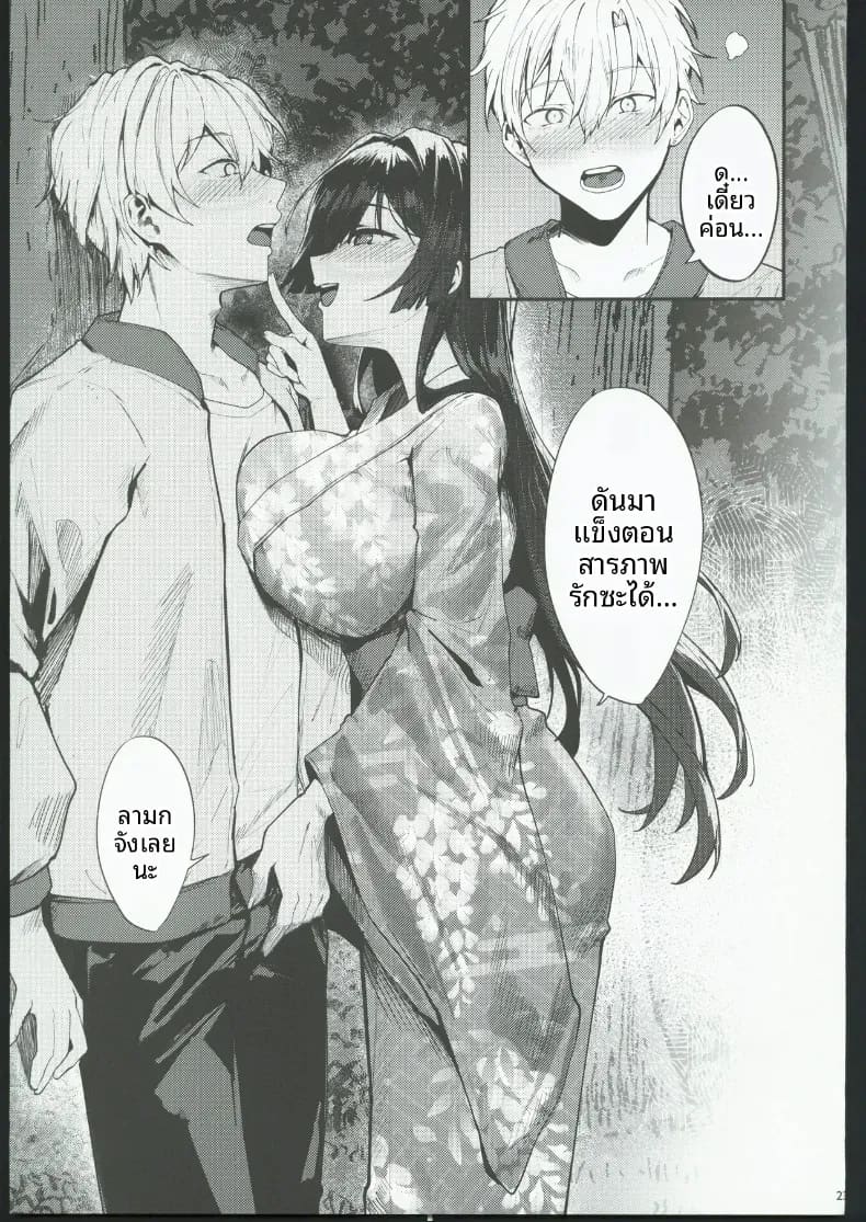 จนกว่าดอกวิสเตอเรียจะเบ่งบาน ภาพ 21