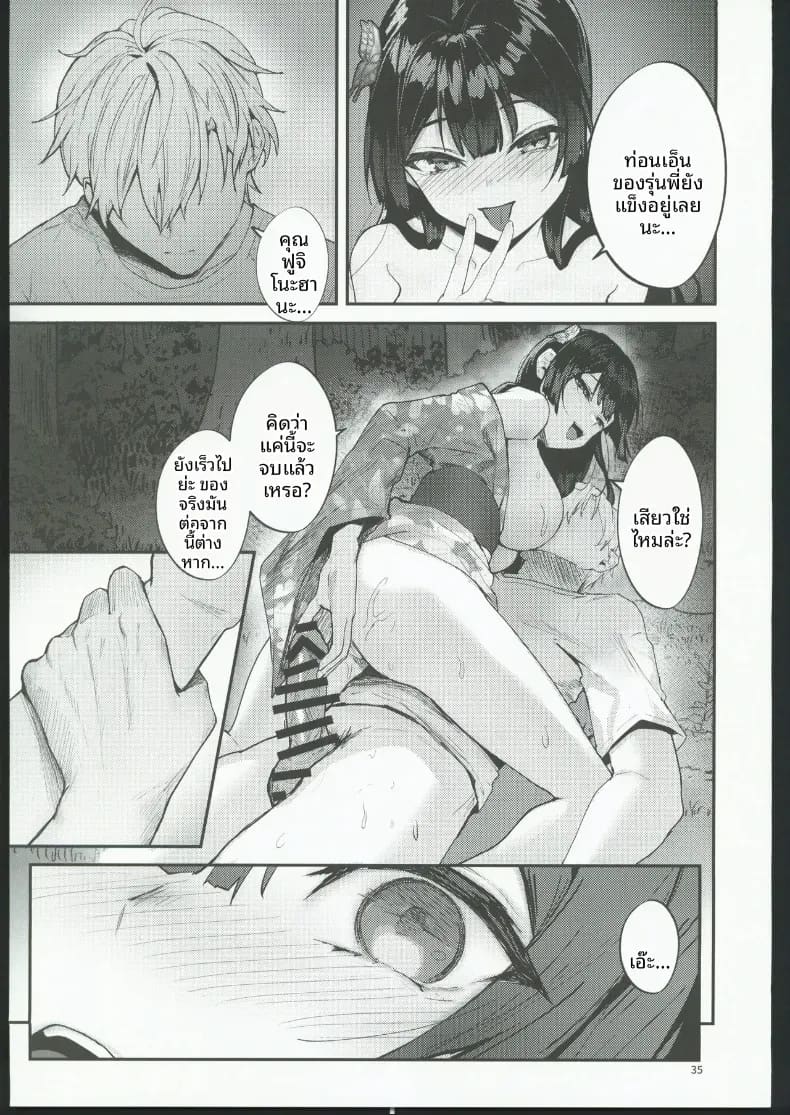จนกว่าดอกวิสเตอเรียจะเบ่งบาน ภาพ 33