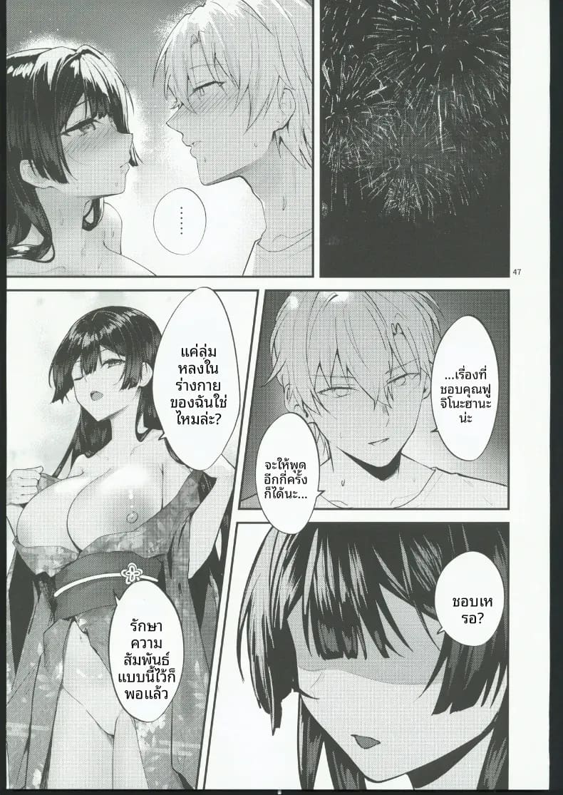 จนกว่าดอกวิสเตอเรียจะเบ่งบาน ภาพ 45