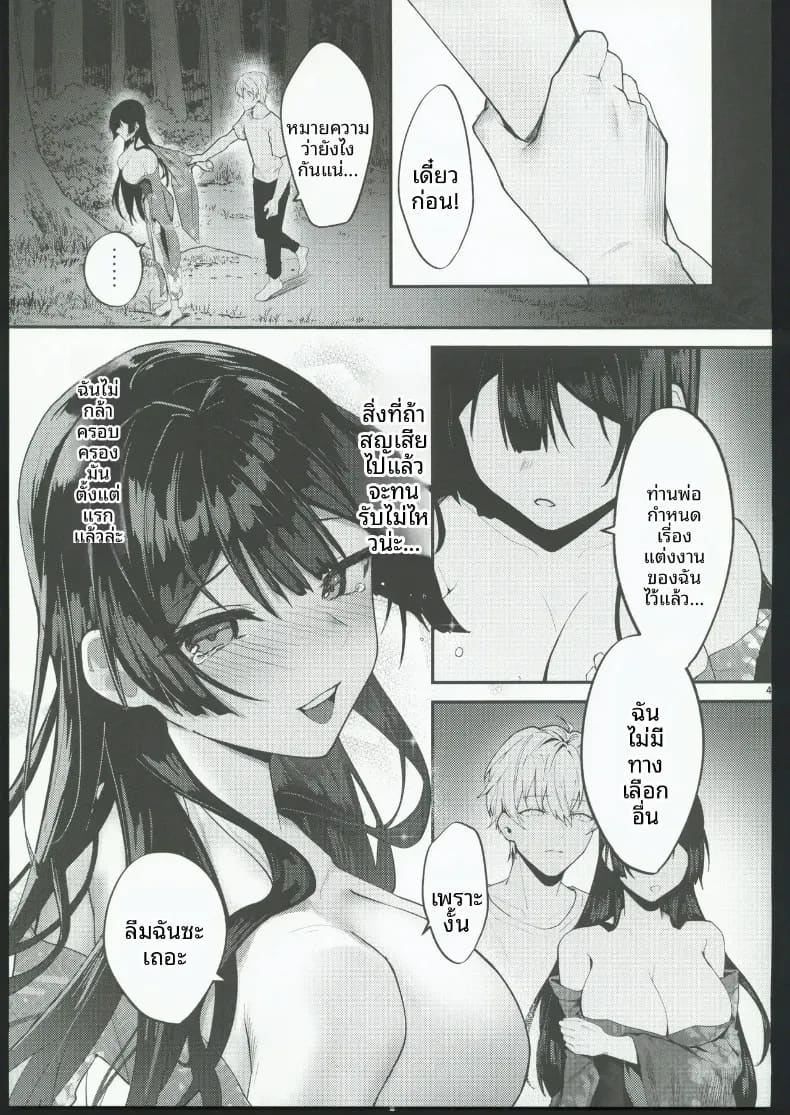 จนกว่าดอกวิสเตอเรียจะเบ่งบาน ภาพ 47