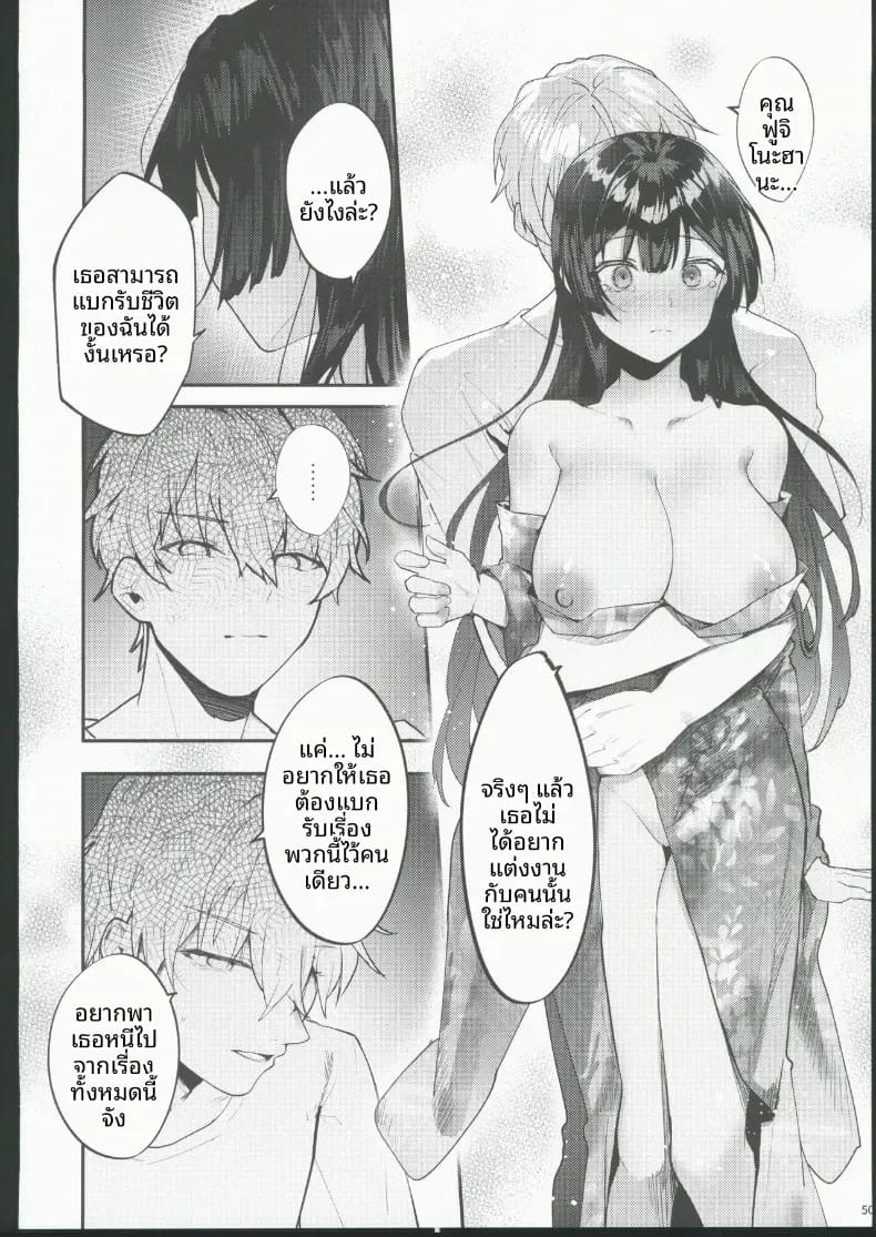 จนกว่าดอกวิสเตอเรียจะเบ่งบาน ภาพ 48