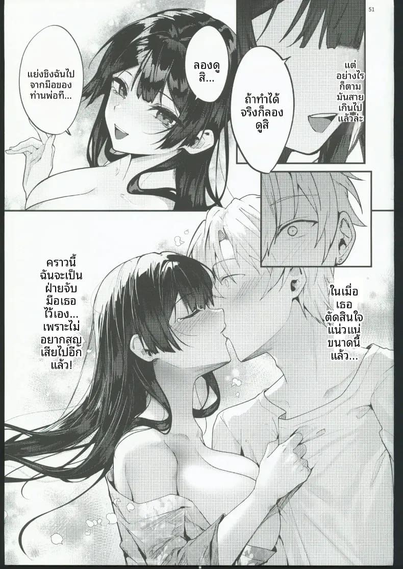 จนกว่าดอกวิสเตอเรียจะเบ่งบาน ภาพ 49
