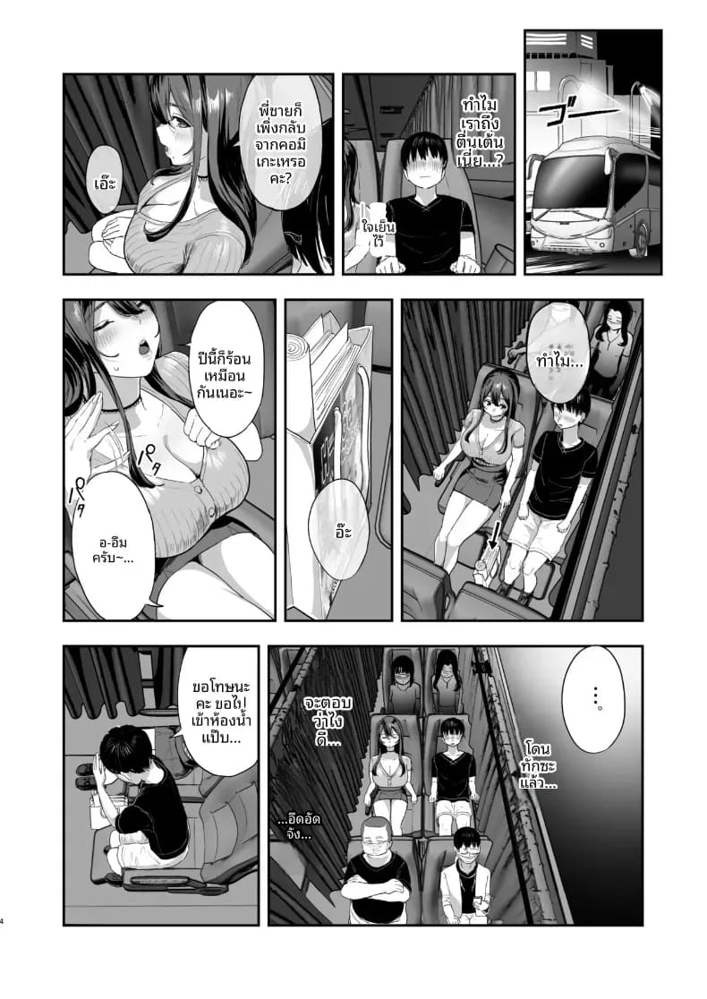 หนึ่งคืนบนรถบัสกับสาวนั่งข้างๆ ภาพ 2