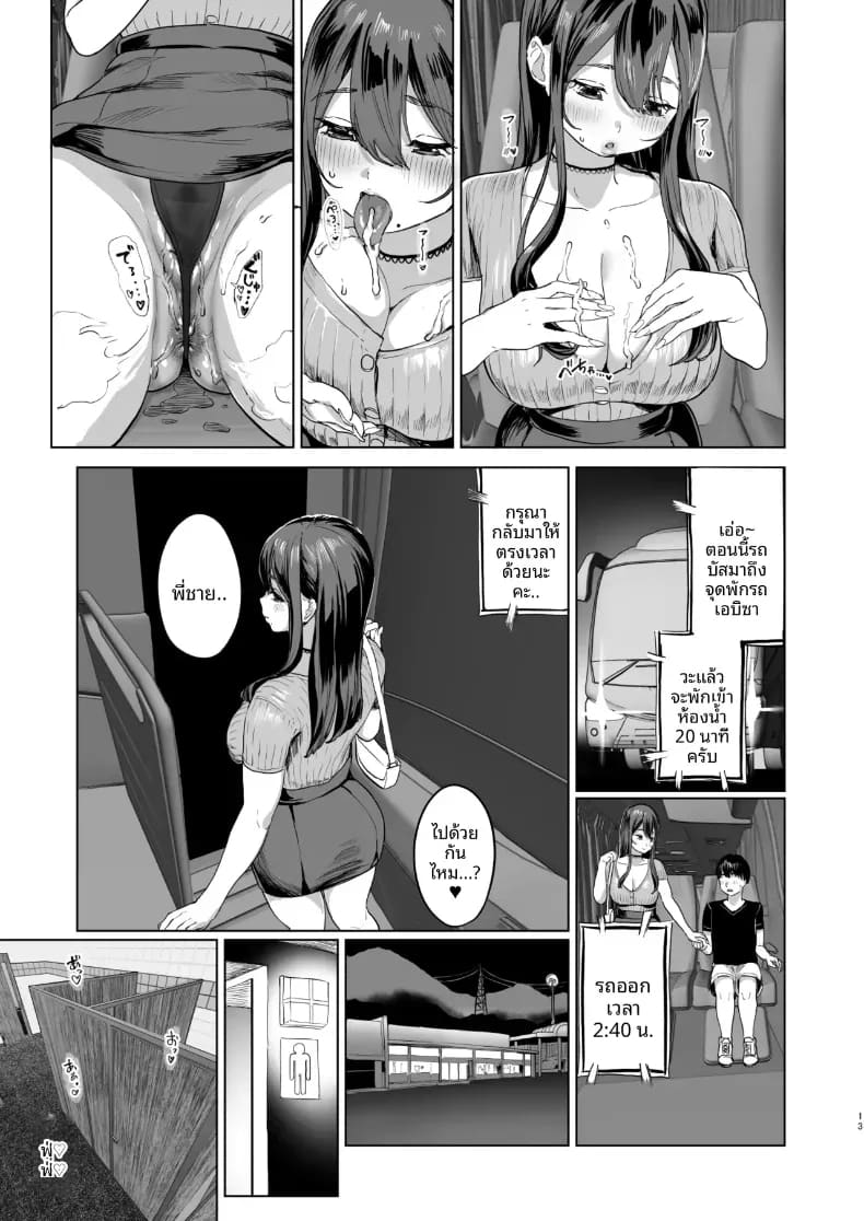 หนึ่งคืนบนรถบัสกับสาวนั่งข้างๆ ภาพ 11