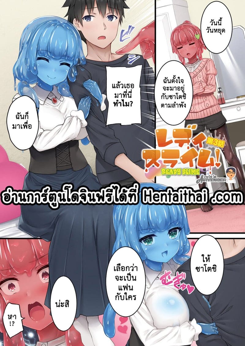 อยู่กับ สไลม์! 3 ภาพ 2