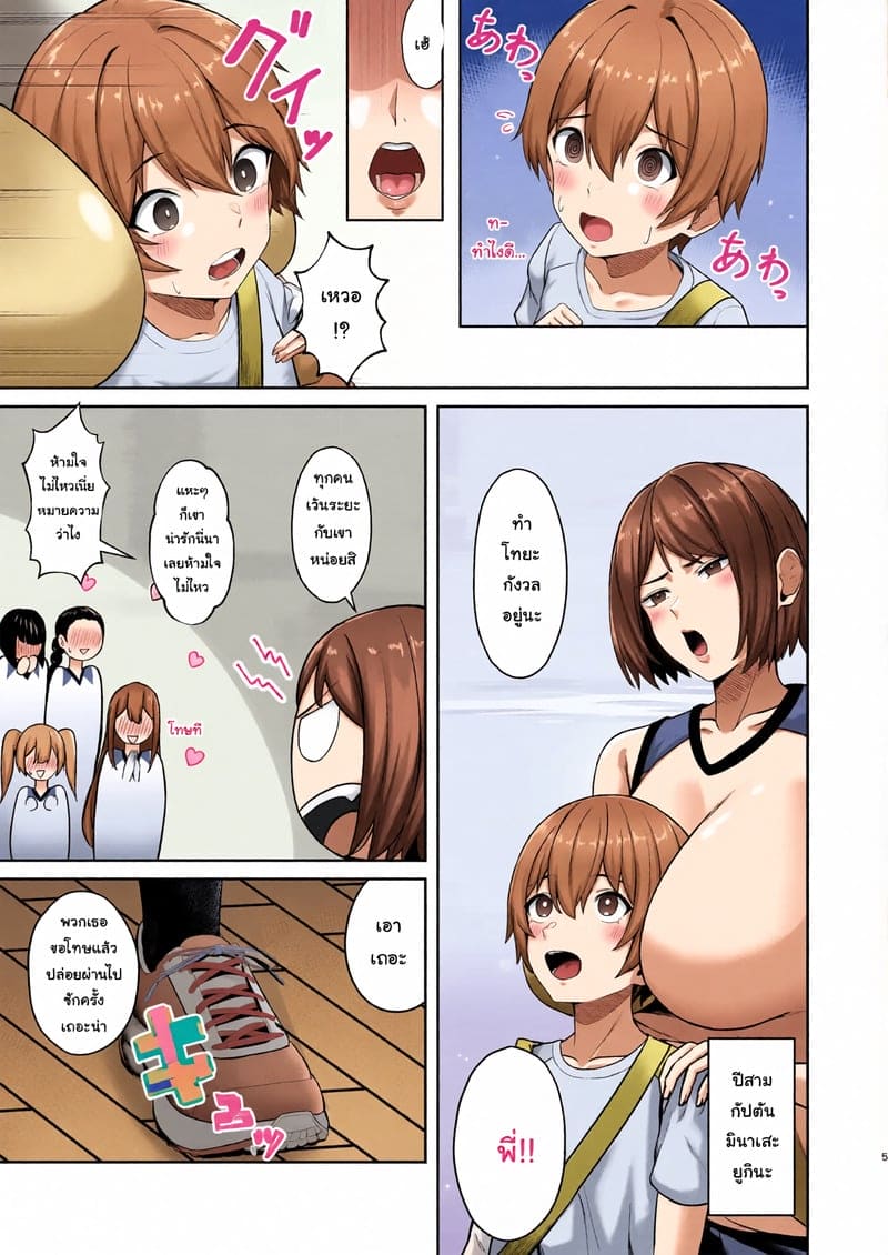 ผมแค่จะเอากล่องข้าวไปให้พี่สาว ภาพ 4