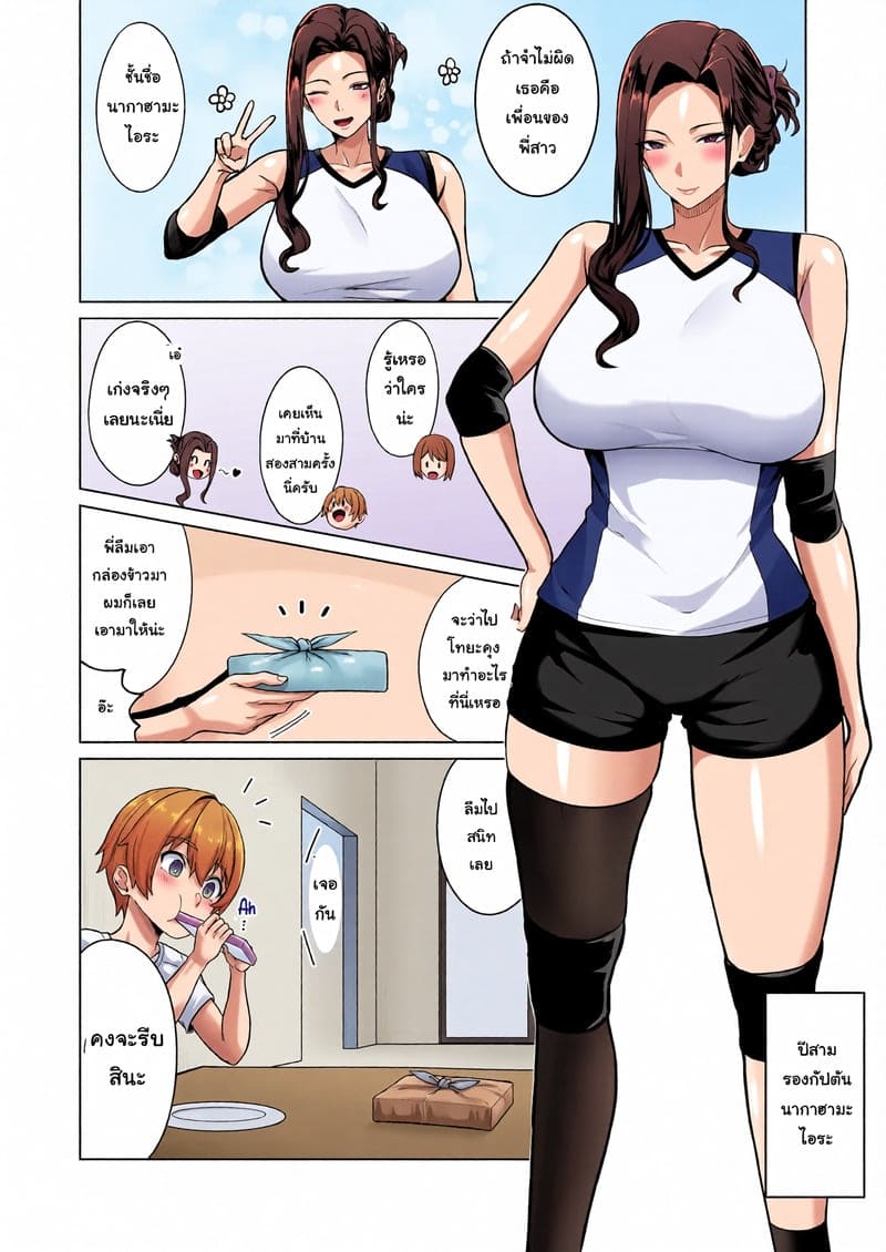 ผมแค่จะเอากล่องข้าวไปให้พี่สาว ภาพ 5