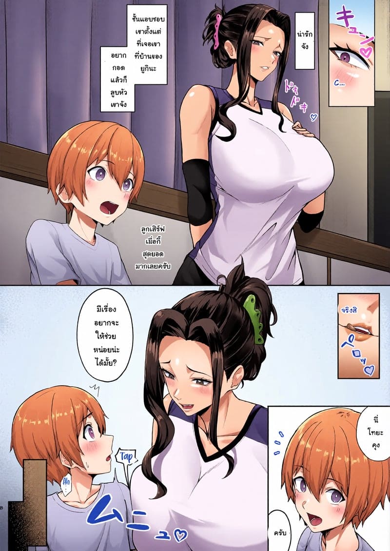 ผมแค่จะเอากล่องข้าวไปให้พี่สาว ภาพ 7