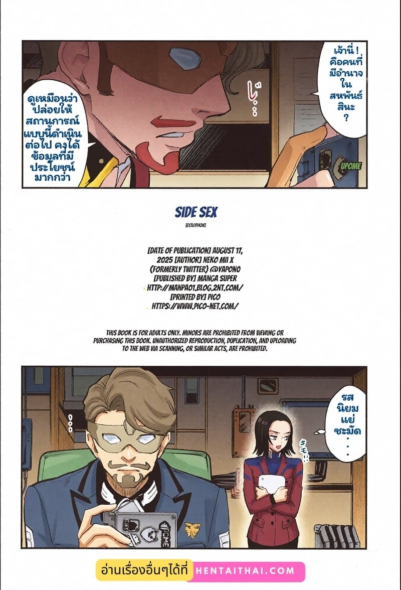 เด็กเสี่ยเป็นงานเสริม ภาพ 28