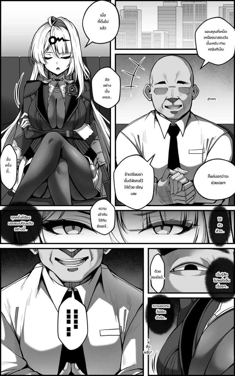 ผบ. รอฟันเธอ ภาพ 2