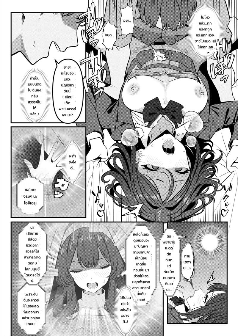 ไม่เหมือนที่คุยกันไว้นี่นา ภาพ 12
