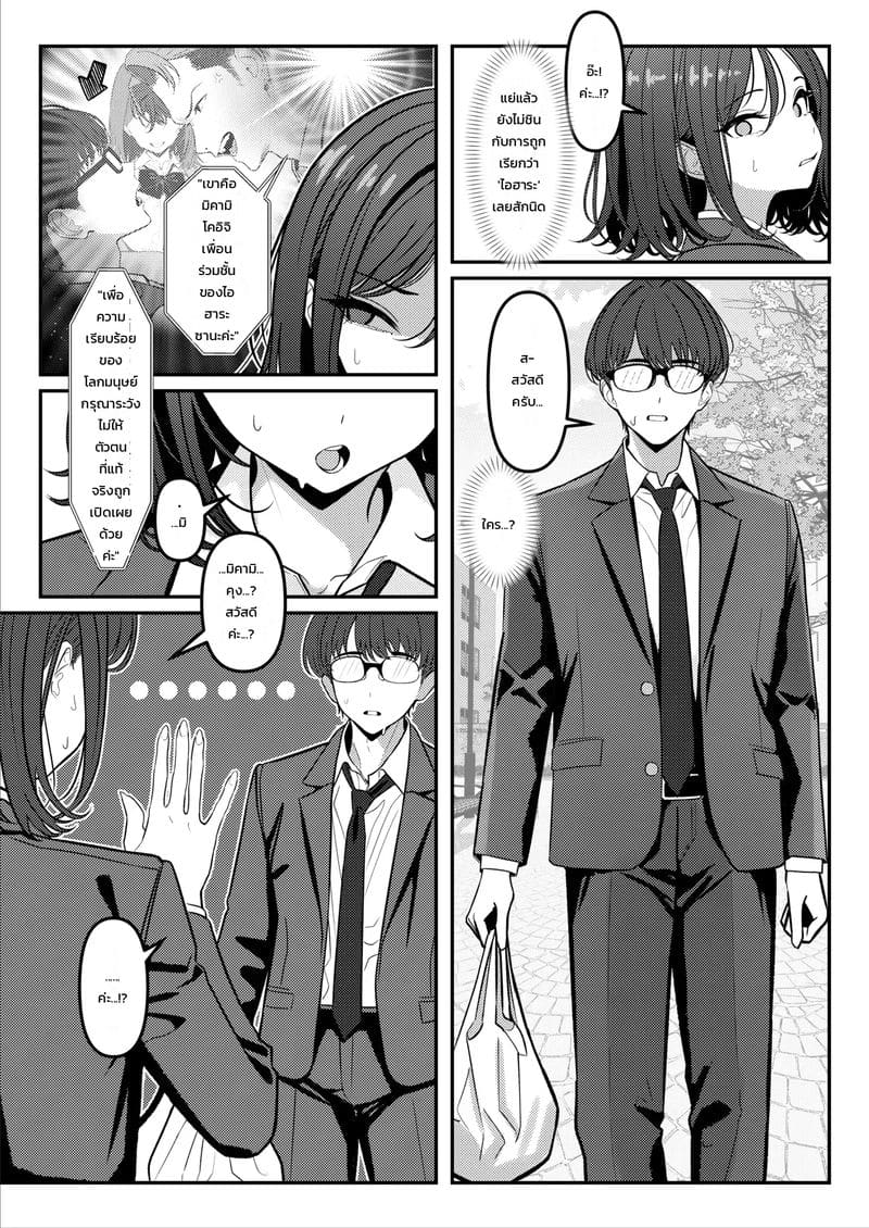 ไม่เหมือนที่คุยกันไว้นี่นา ภาพ 19