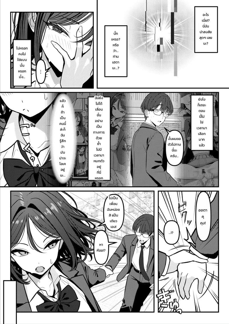 ไม่เหมือนที่คุยกันไว้นี่นา ภาพ 24