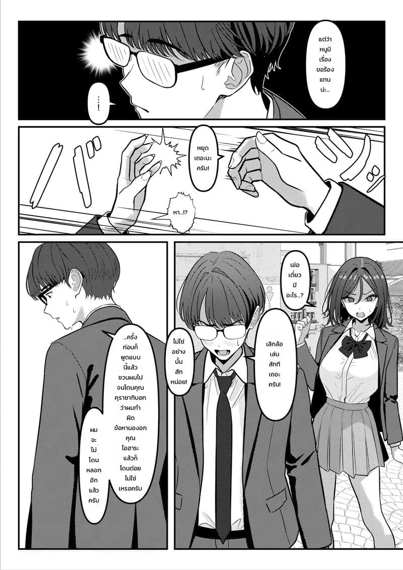 ไม่เหมือนที่คุยกันไว้นี่นา ภาพ 27