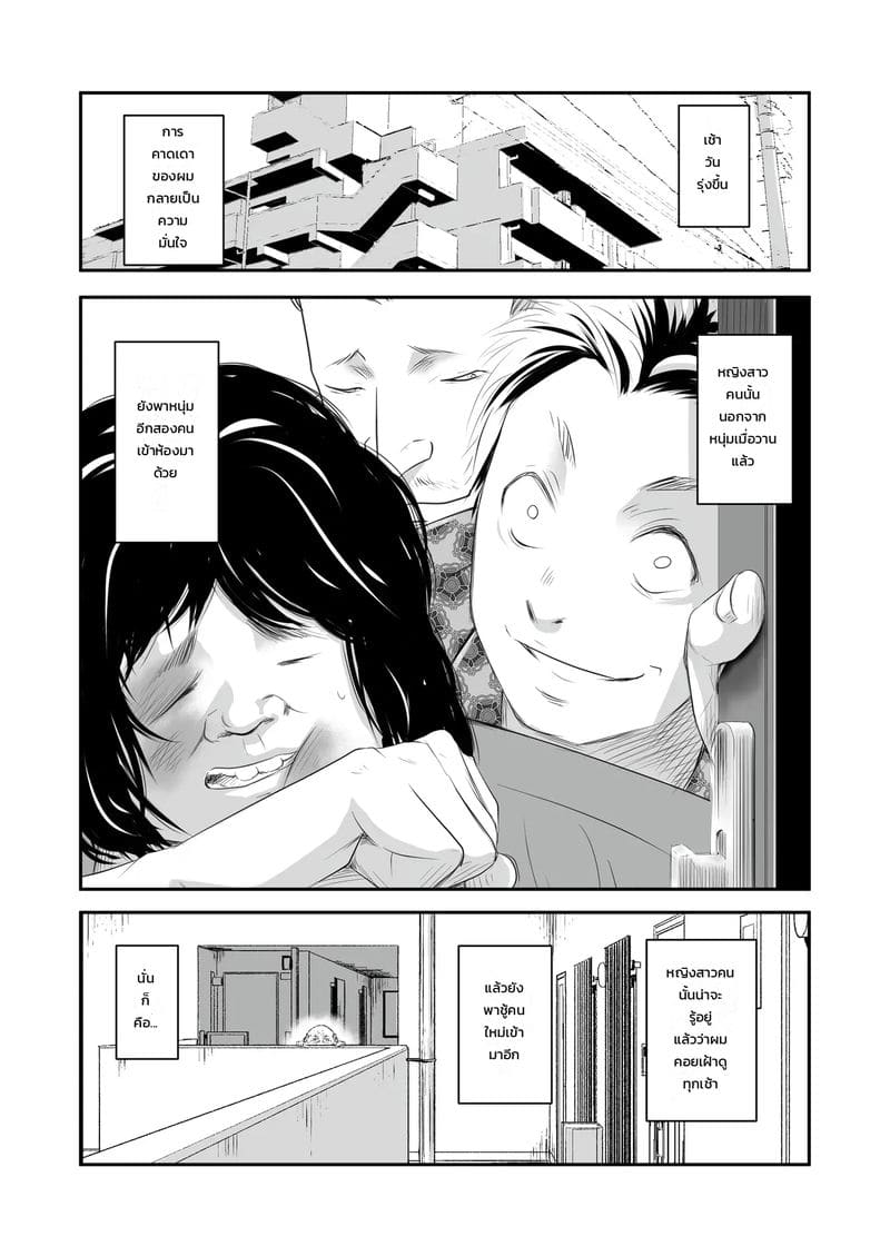 แอบเป็นชู้กับลูกบ้าน ภาพ 6